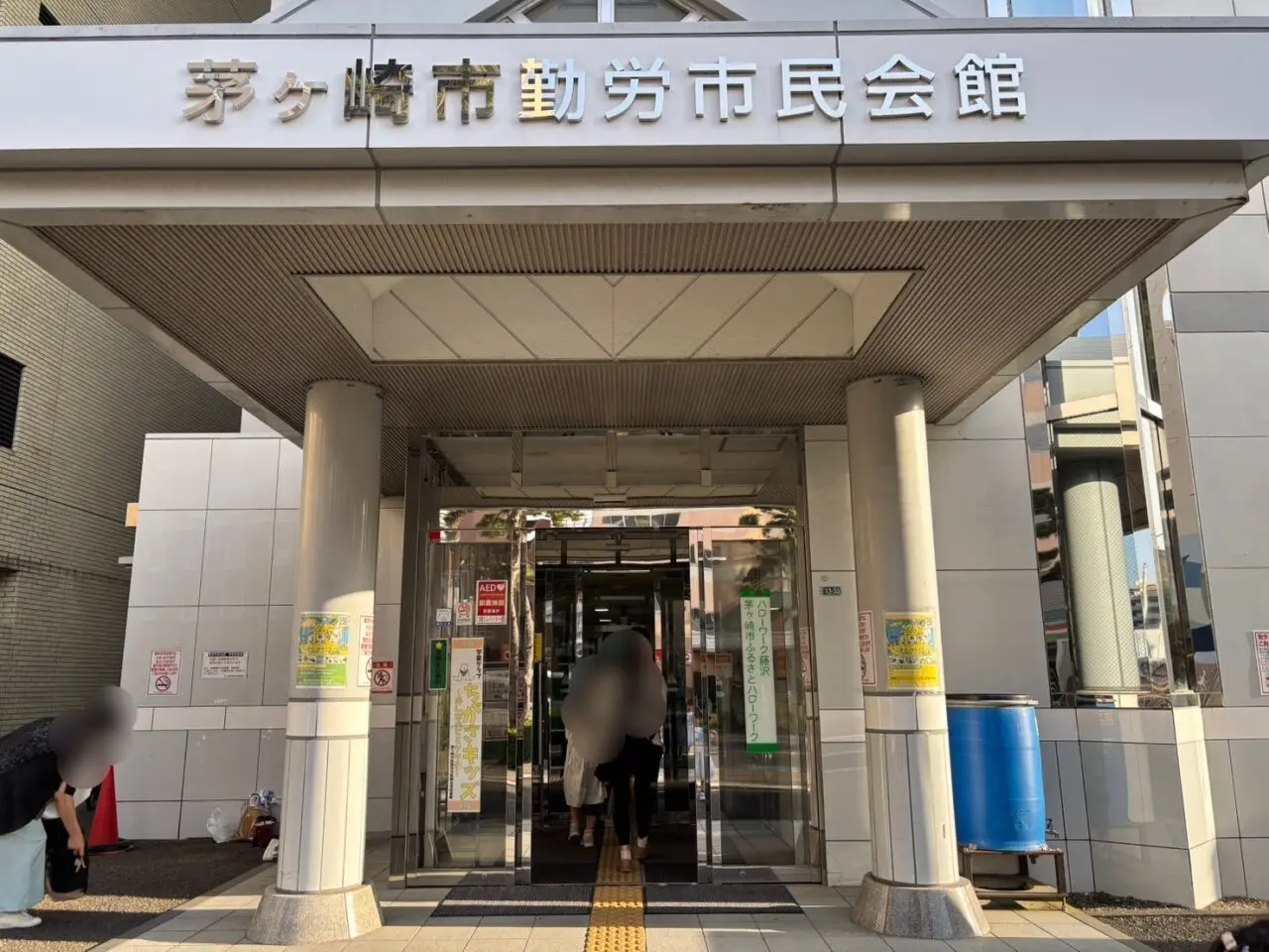 茅ヶ崎市勤労市民会館