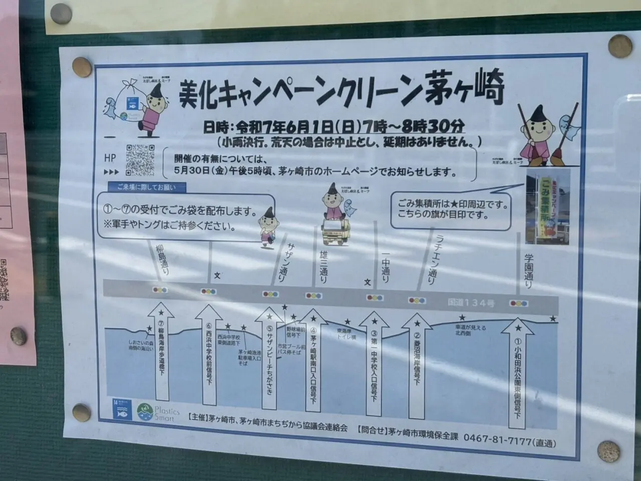 美化キャンペーンクリーン茅ヶ崎