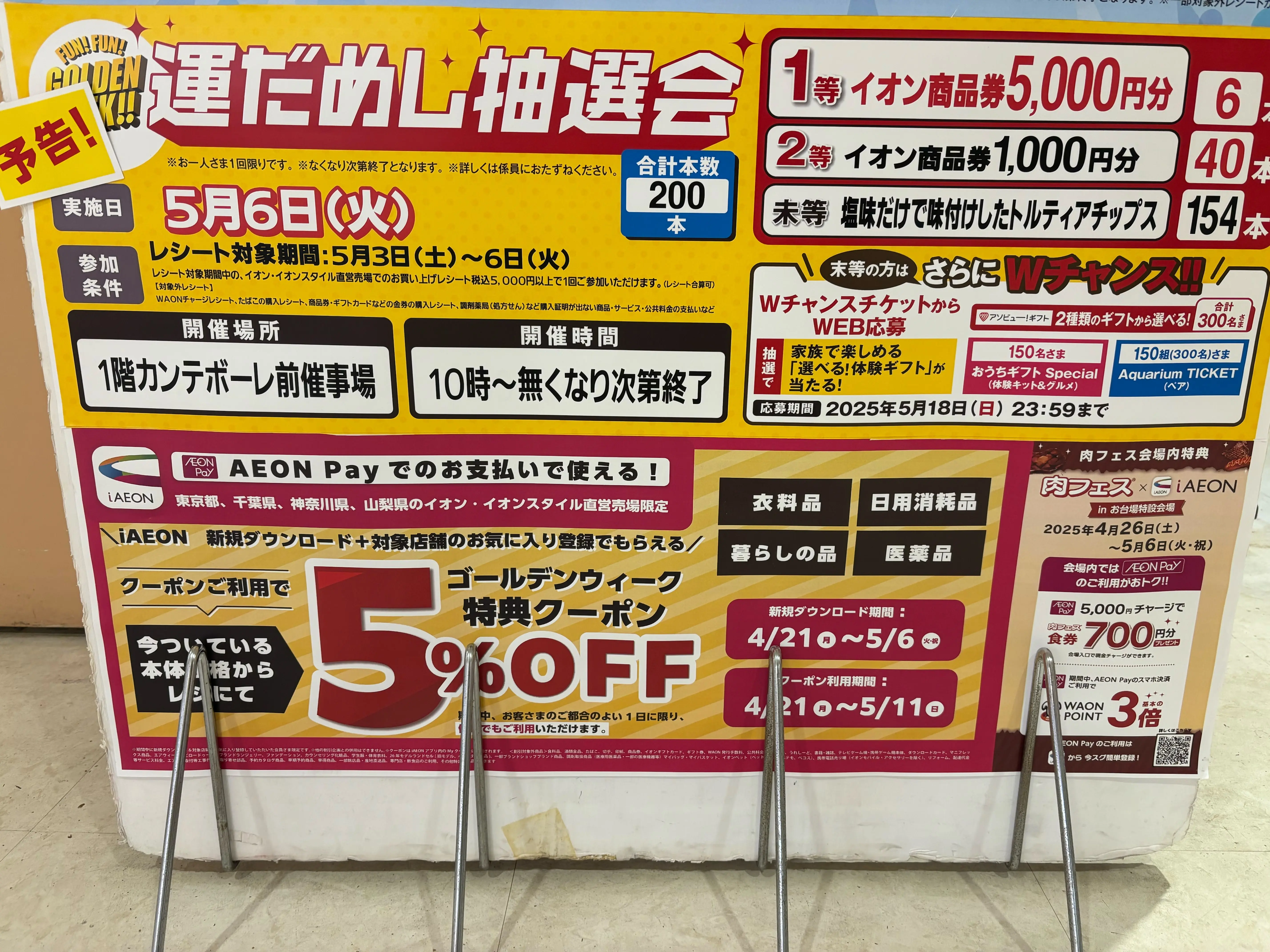 そよら湘南ちがさきGWイベント