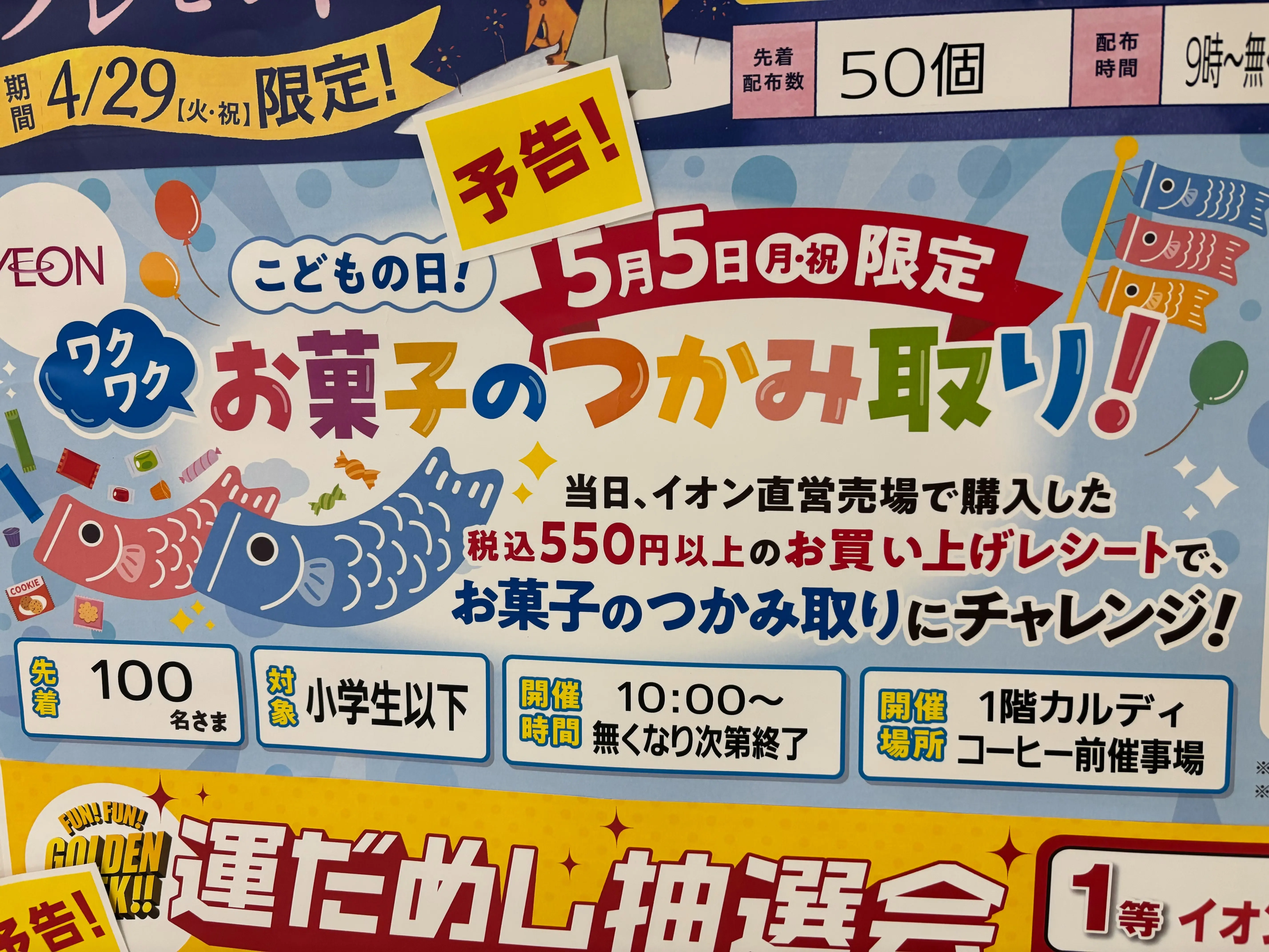 そよら湘南ちがさきGWイベント