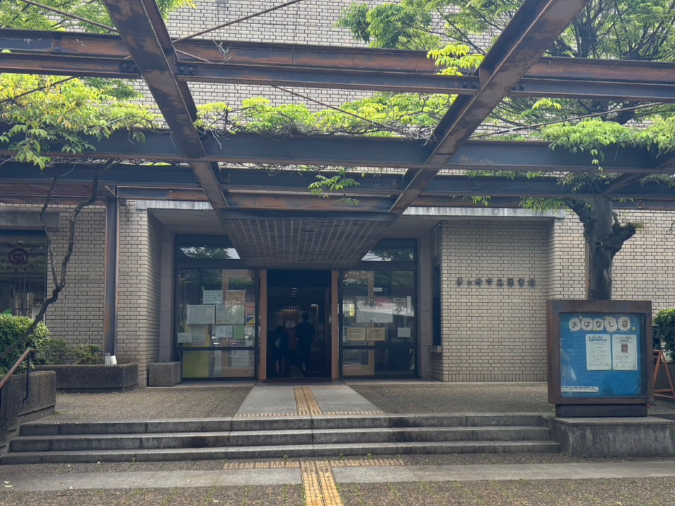 茅ヶ崎市立図書館