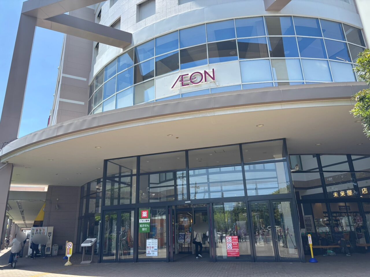 イオン茅ヶ崎中央店