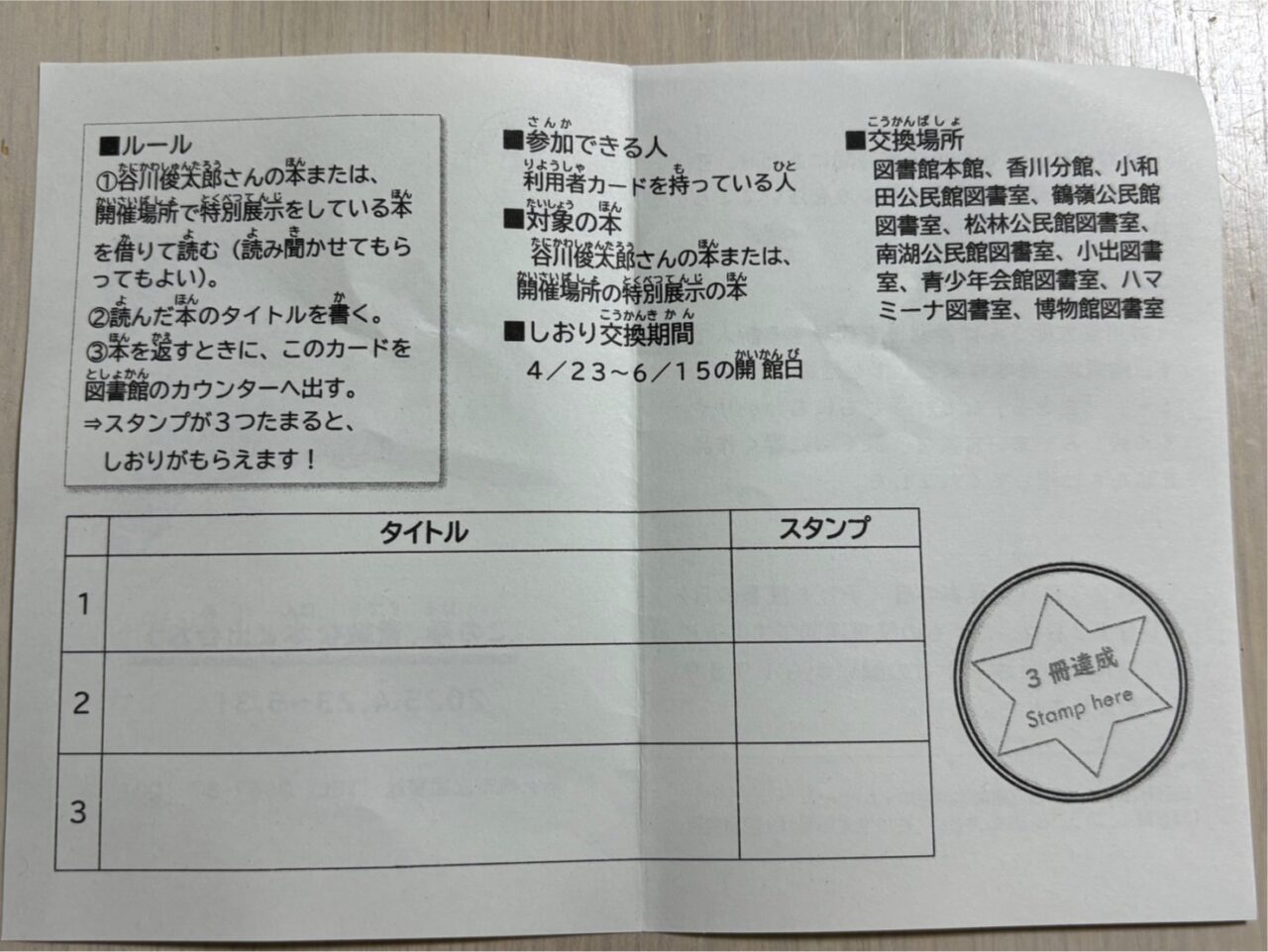 茅ヶ崎市立図書館スタンプラリー