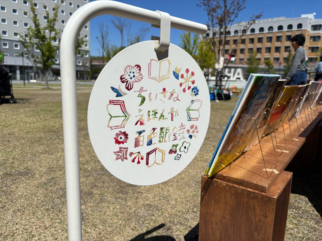 茅ヶ崎市役所前広場で開催された「本とおいしいものとすてきなもの」