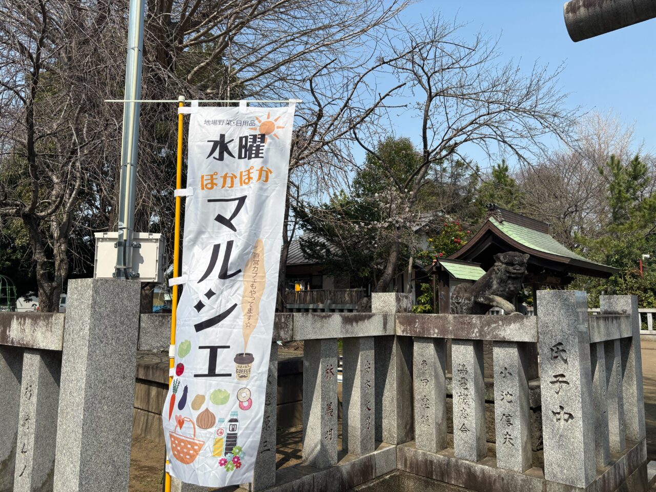 赤羽根の神明大神で開催されている水曜ぽかぽかマルシェ