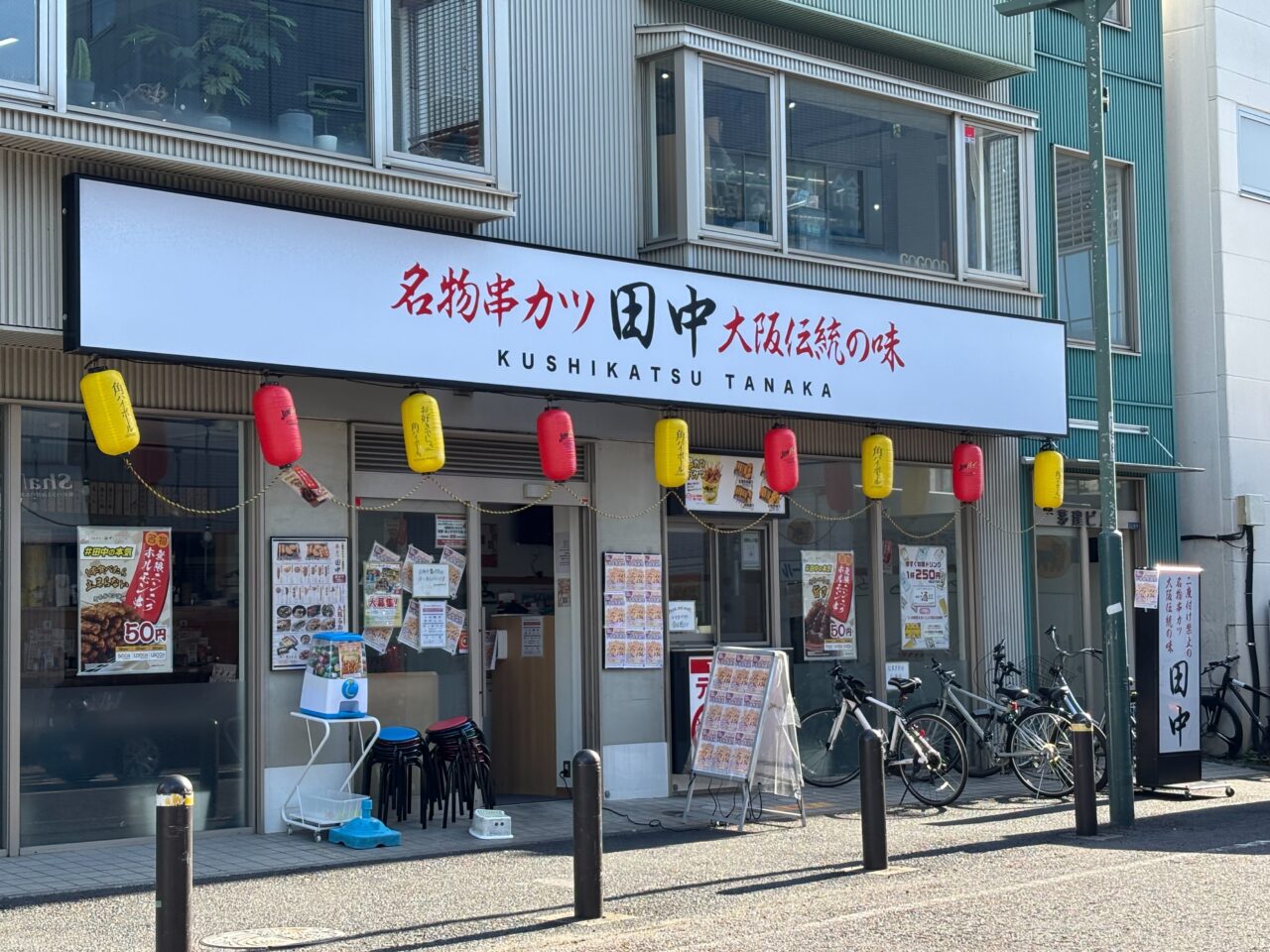 串カツ田中茅ヶ崎北口店