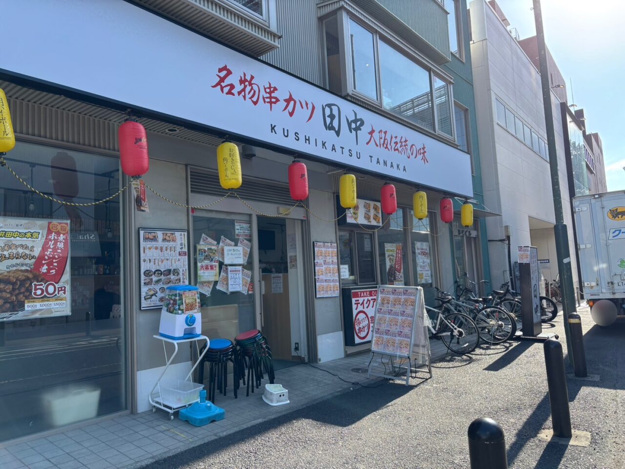 串カツ田中茅ヶ崎北口店