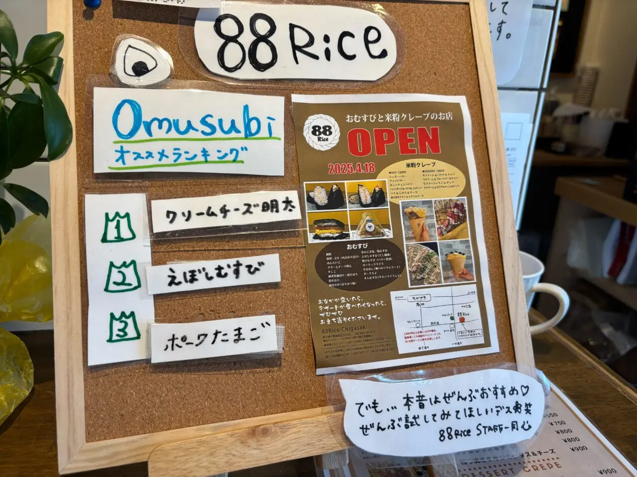 4月18日にオープンしたおむすびとクレープのお店「88Rice」