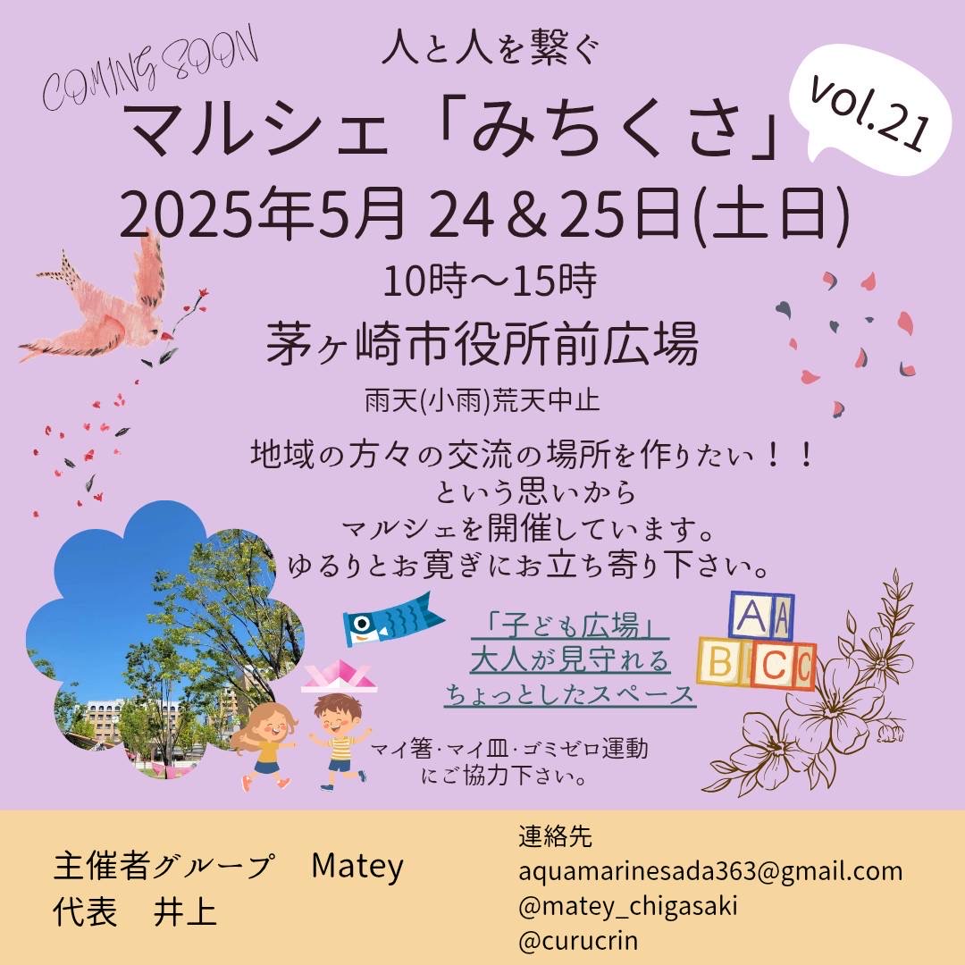 茅ヶ崎市役所前広場で開催される親子にも嬉しいイベント、マルシェみちくさ