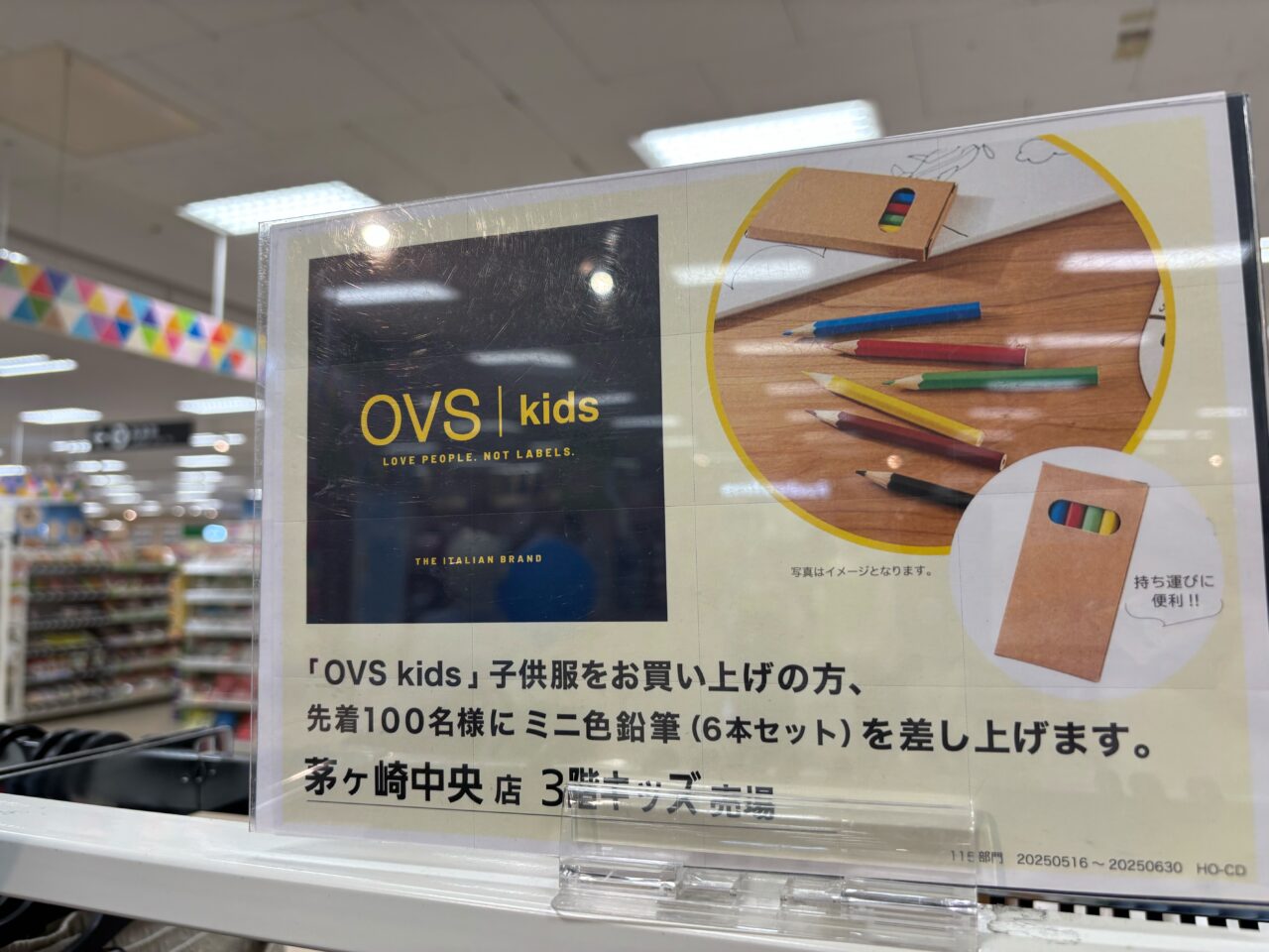 イオン茅ヶ崎中央店