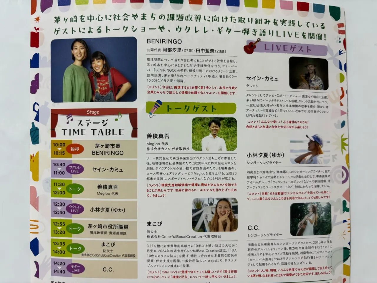 茅ヶ崎市役所前広場で開催される「BENIRINGO LOOP MARCHE」