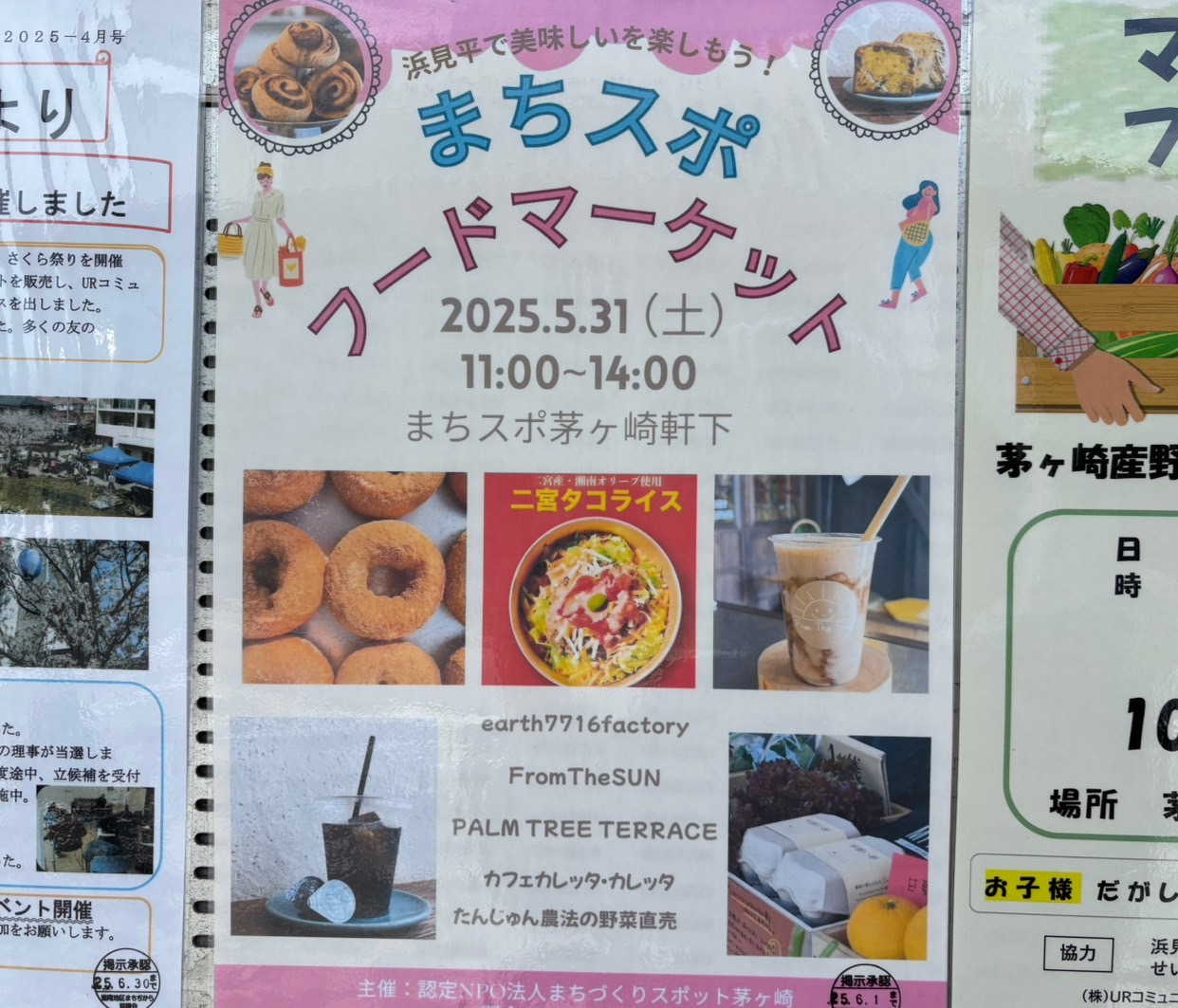まちスポフードマーケット