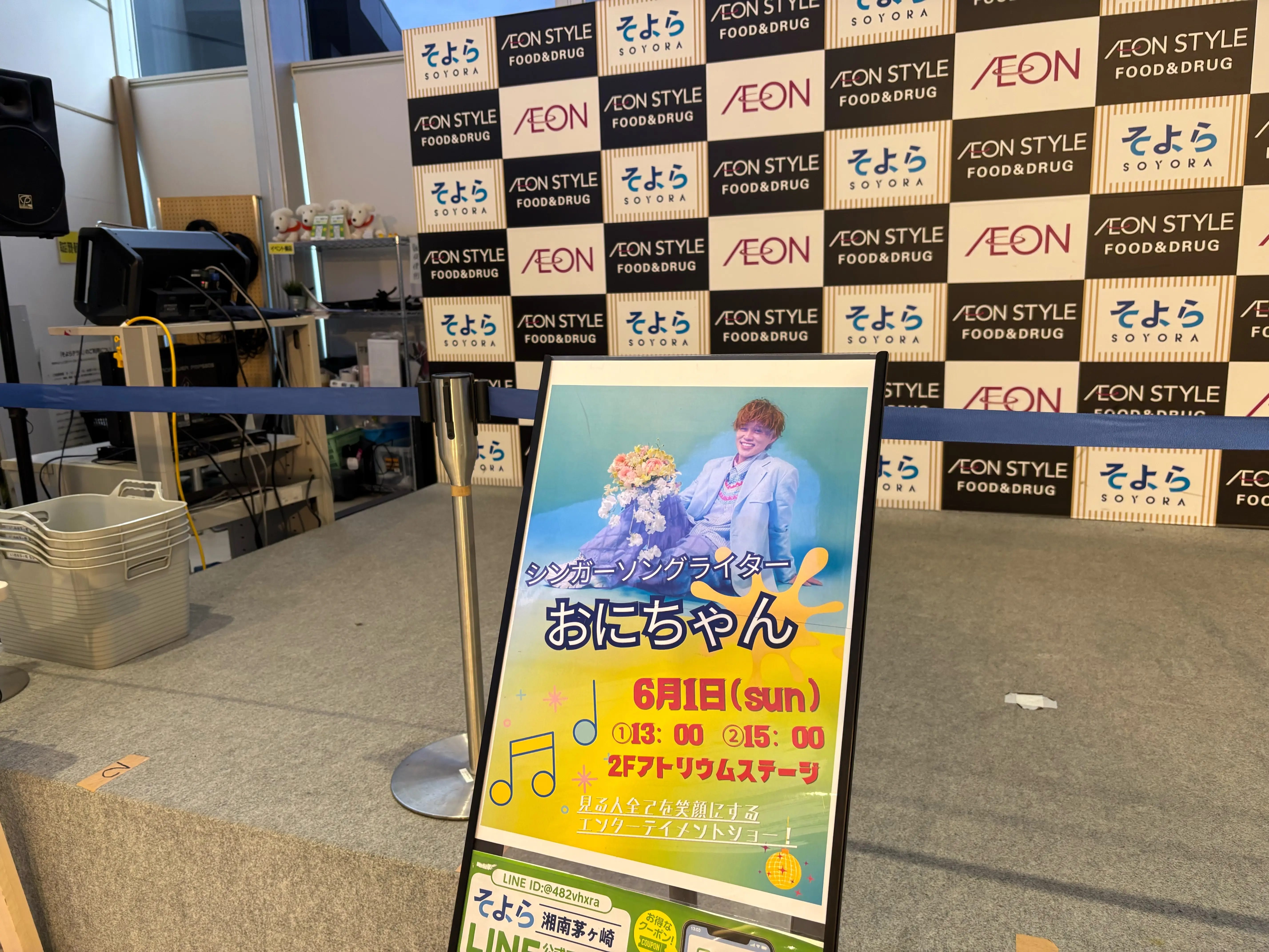 そよら湘南ちがさきで行われるシンガーソングライターおにちゃんインストアライブのおしらせ