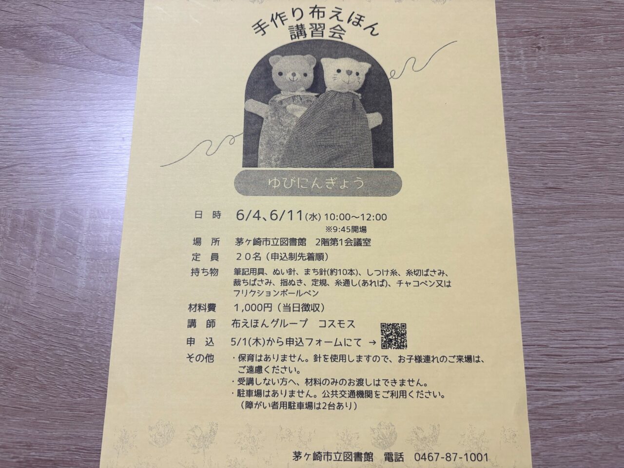 茅ケ崎市立図書館チラシ