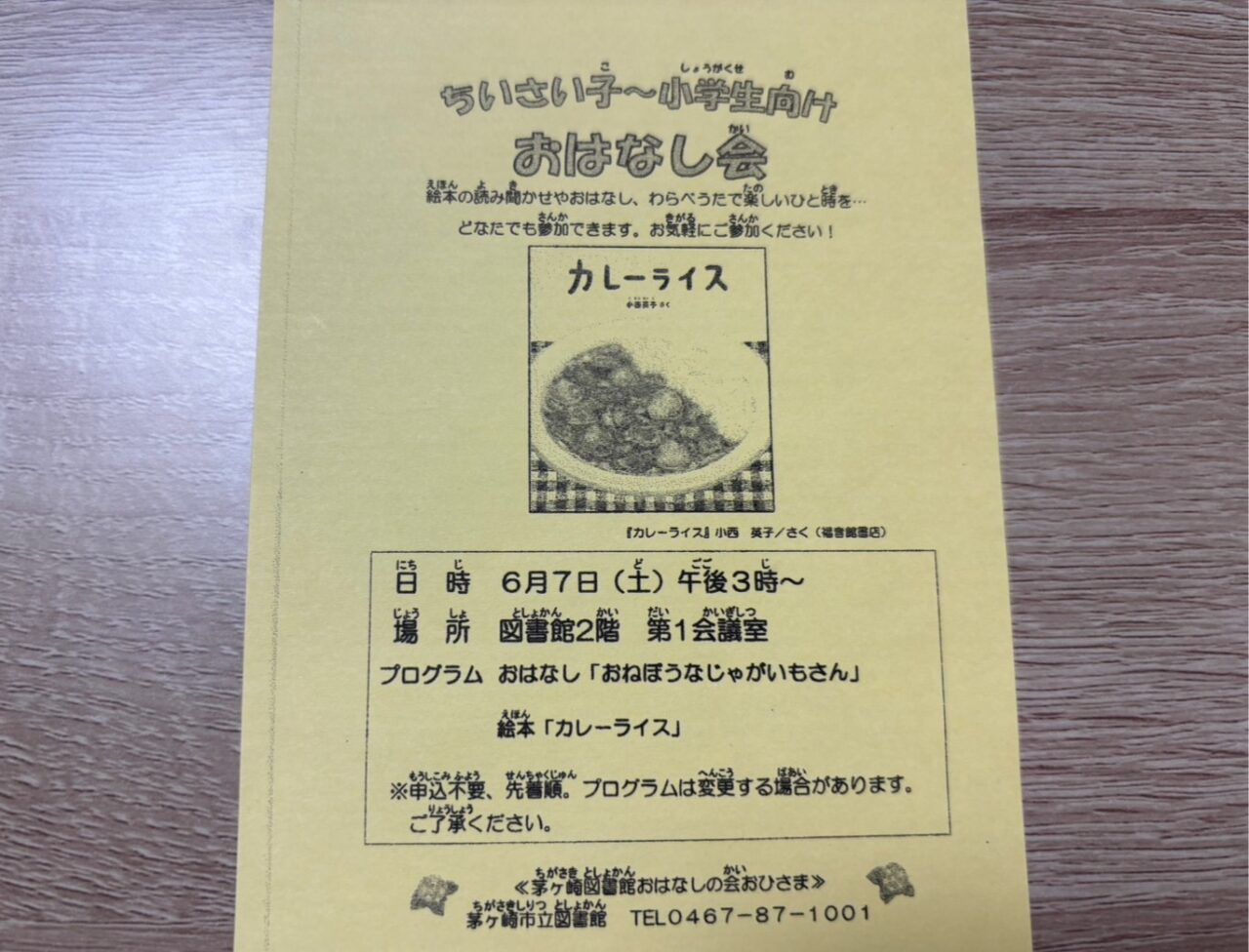 茅ケ崎市立図書館チラシ