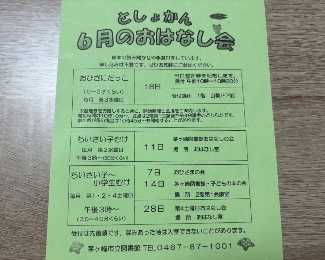 茅ケ崎市立図書館チラシ