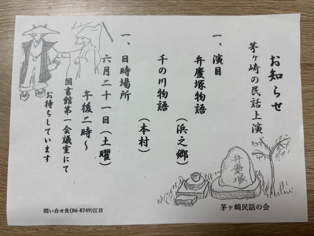 茅ケ崎市立図書館チラシ
