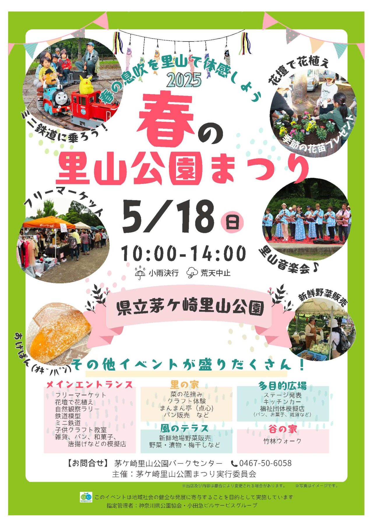 春の里山公園まつりチラシ