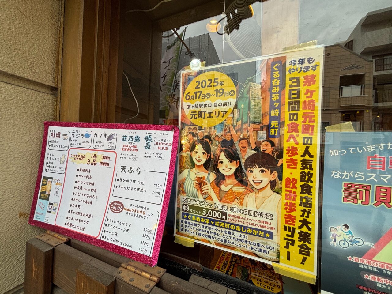 「ぐる吞み茅ヶ崎元町」イベントチラシ