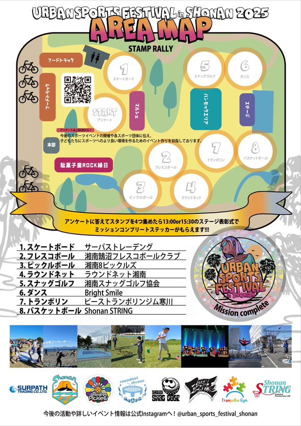 中央公園で開催される「URBAN SPORTS FESTIVAL IN SHONAN」