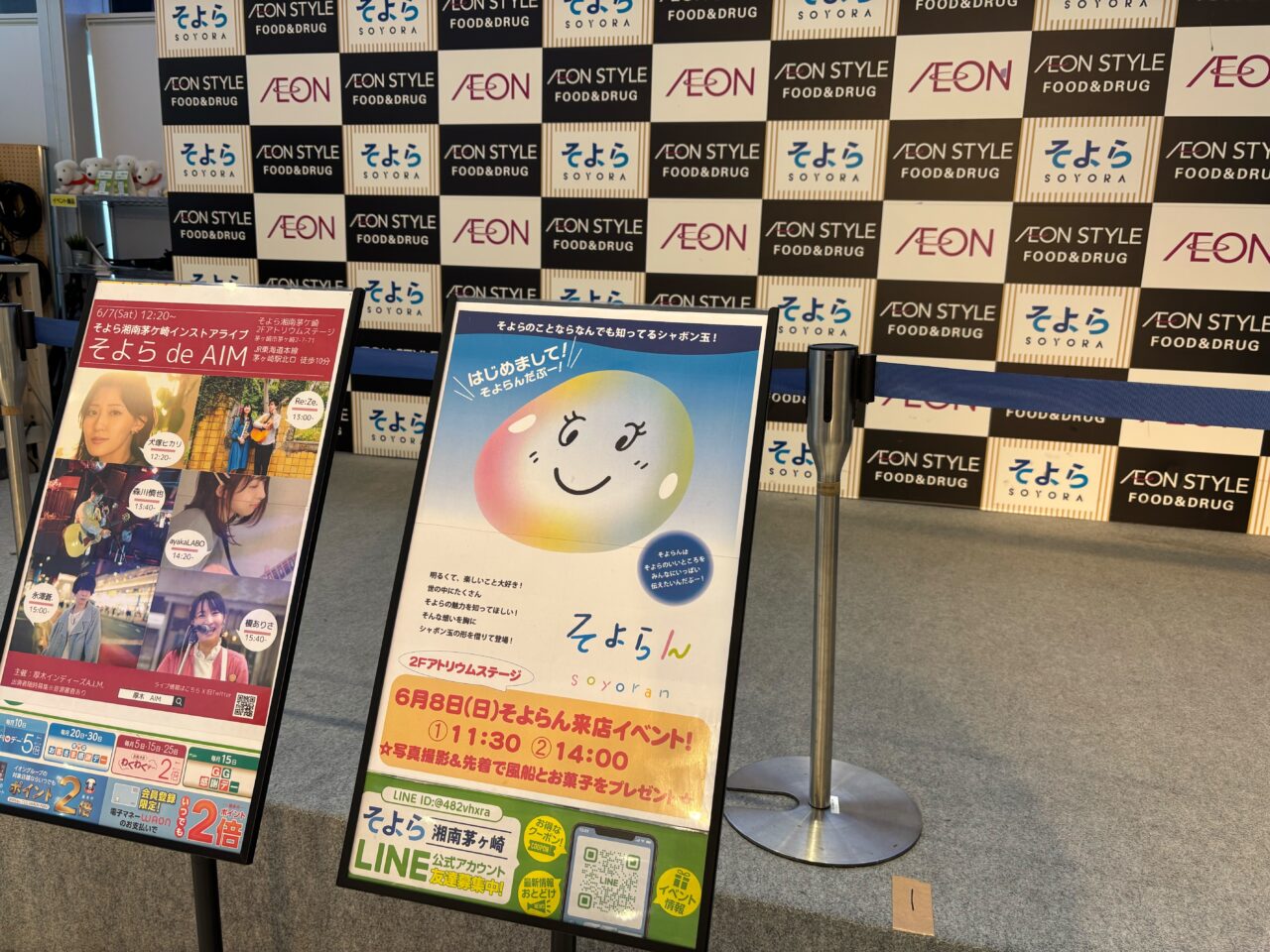 そよら湘南ちがさき「そよらん」来店イベント