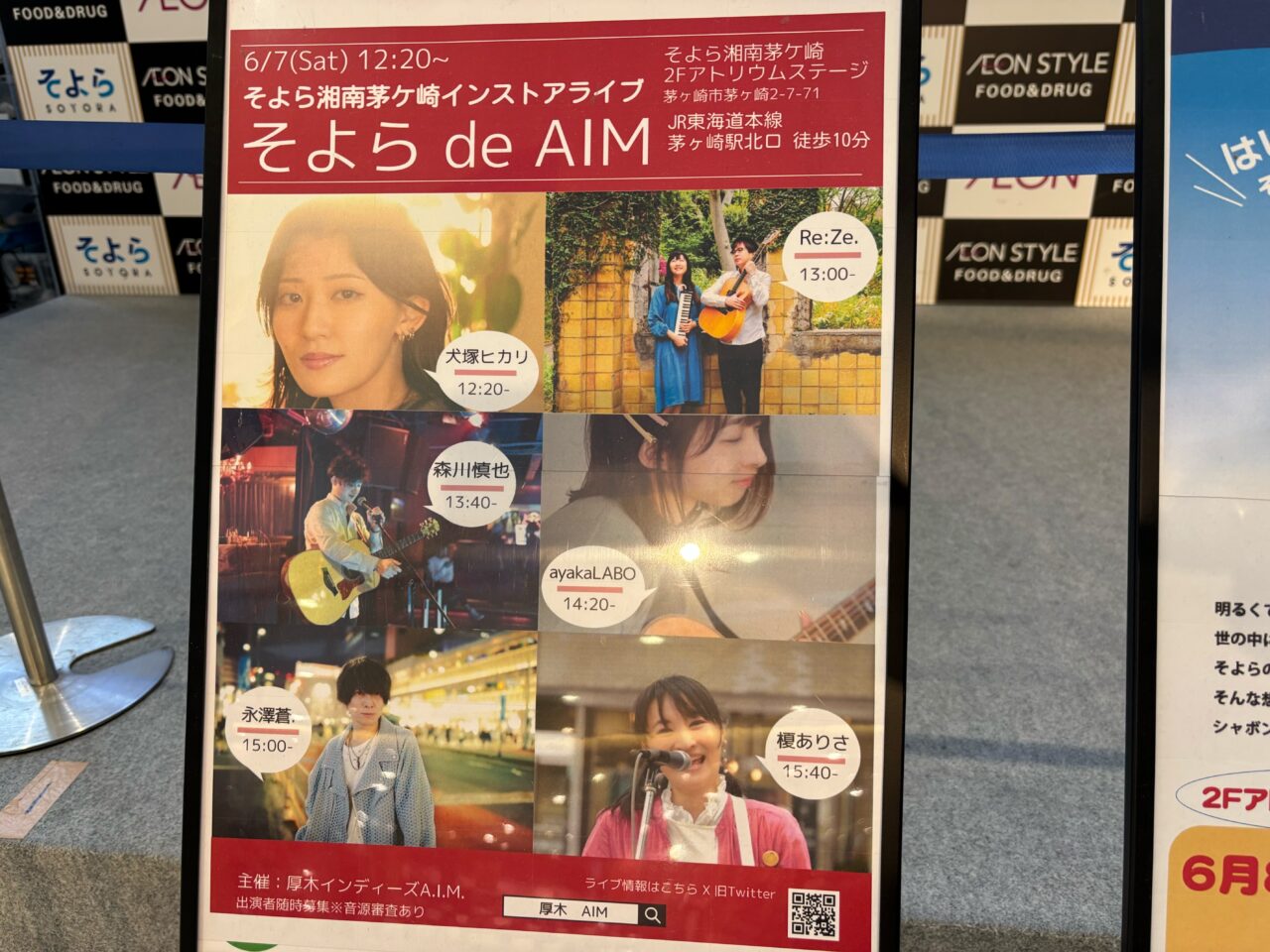 そよら湘南茅ヶ崎ライブイベントのおしらせ