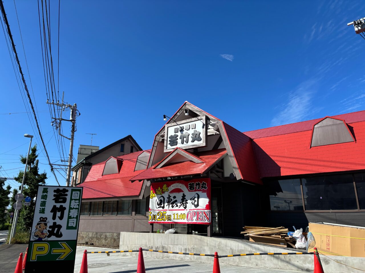 6月25日に新オープンする若竹丸茅ヶ崎店