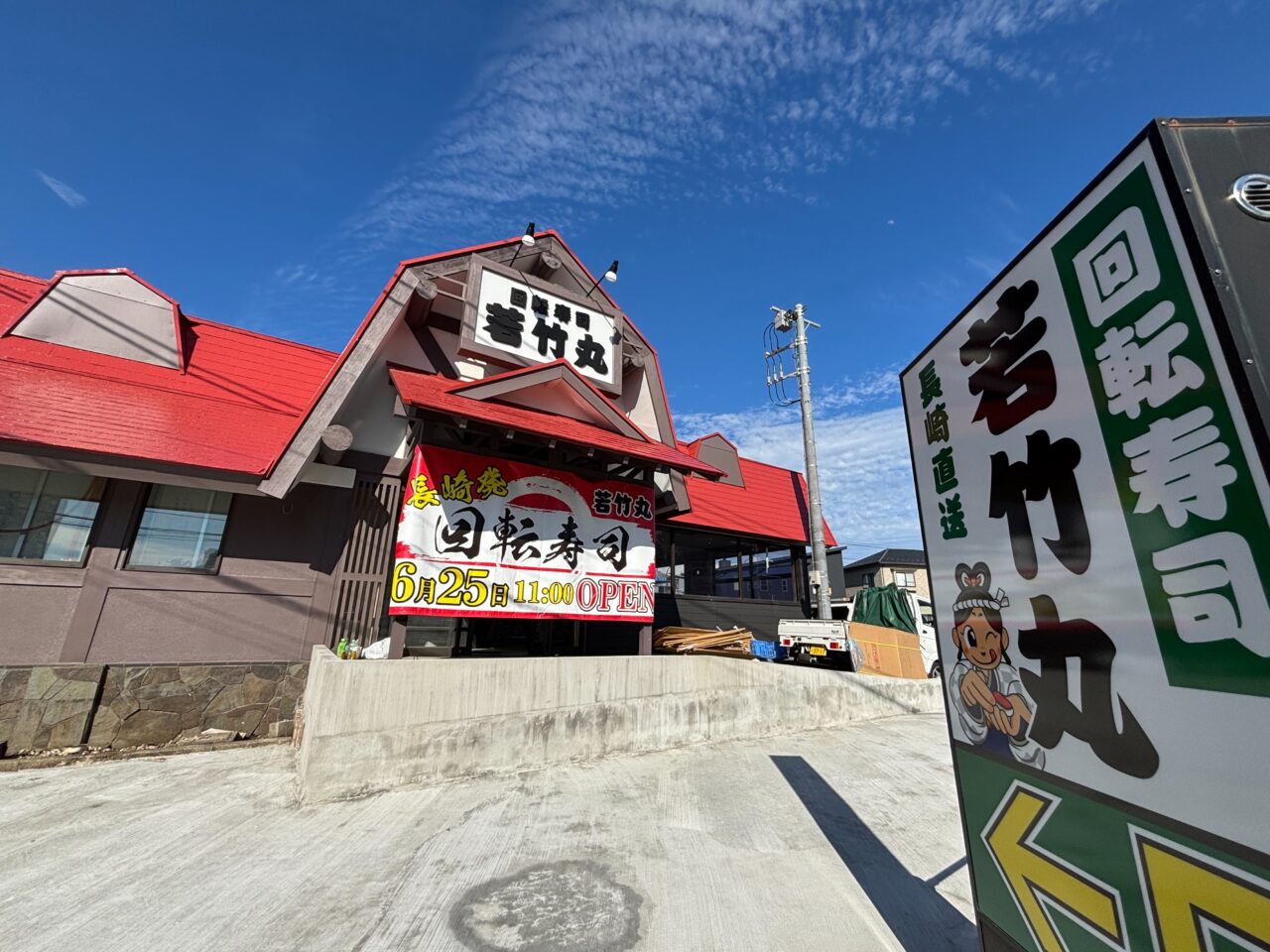 6月25日に新オープンする若竹丸茅ヶ崎店