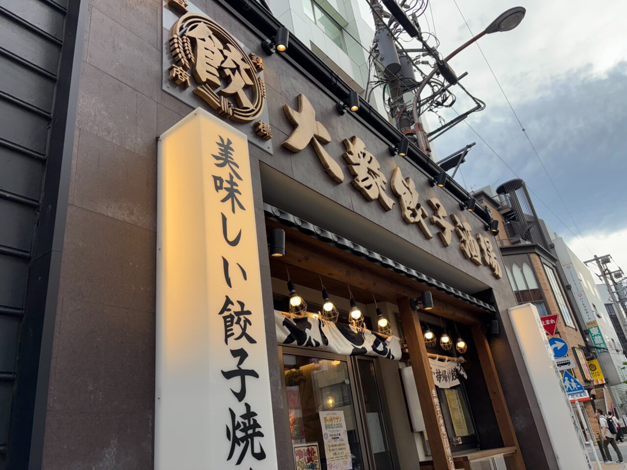 周年祭が行われる肉汁餃子のダンダダン茅ヶ崎店