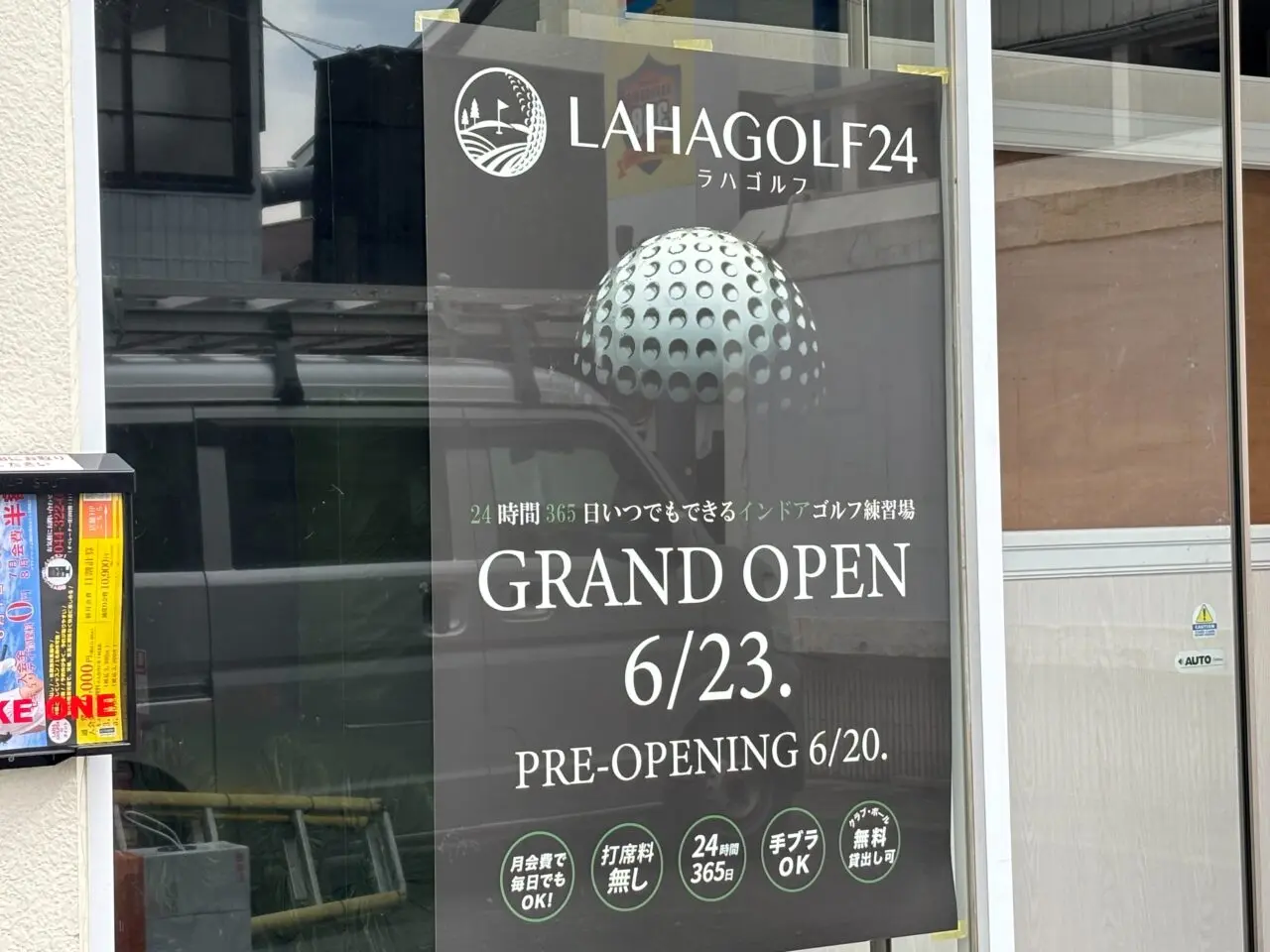 茅ヶ崎に新しくオープンする「LAHAGOLF24茅ヶ崎南口店」