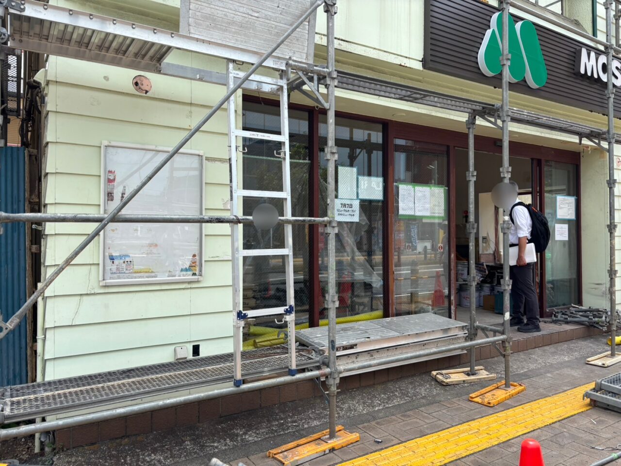 店舗リニューアルの為一時休業中のモスバーガー茅ヶ崎北口店