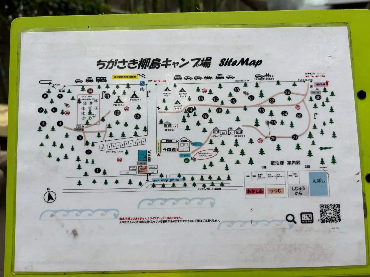 ちがさき柳島キャンプ場