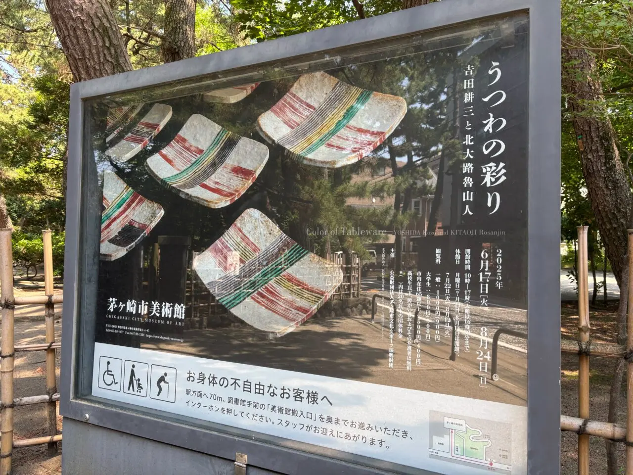 茅ヶ崎市美術館