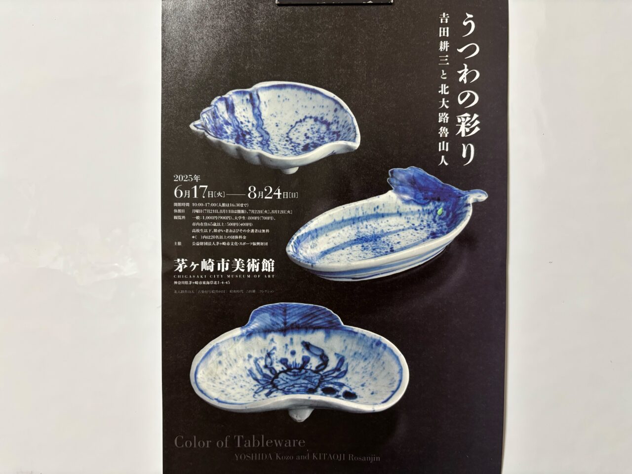 茅ヶ崎市美術館