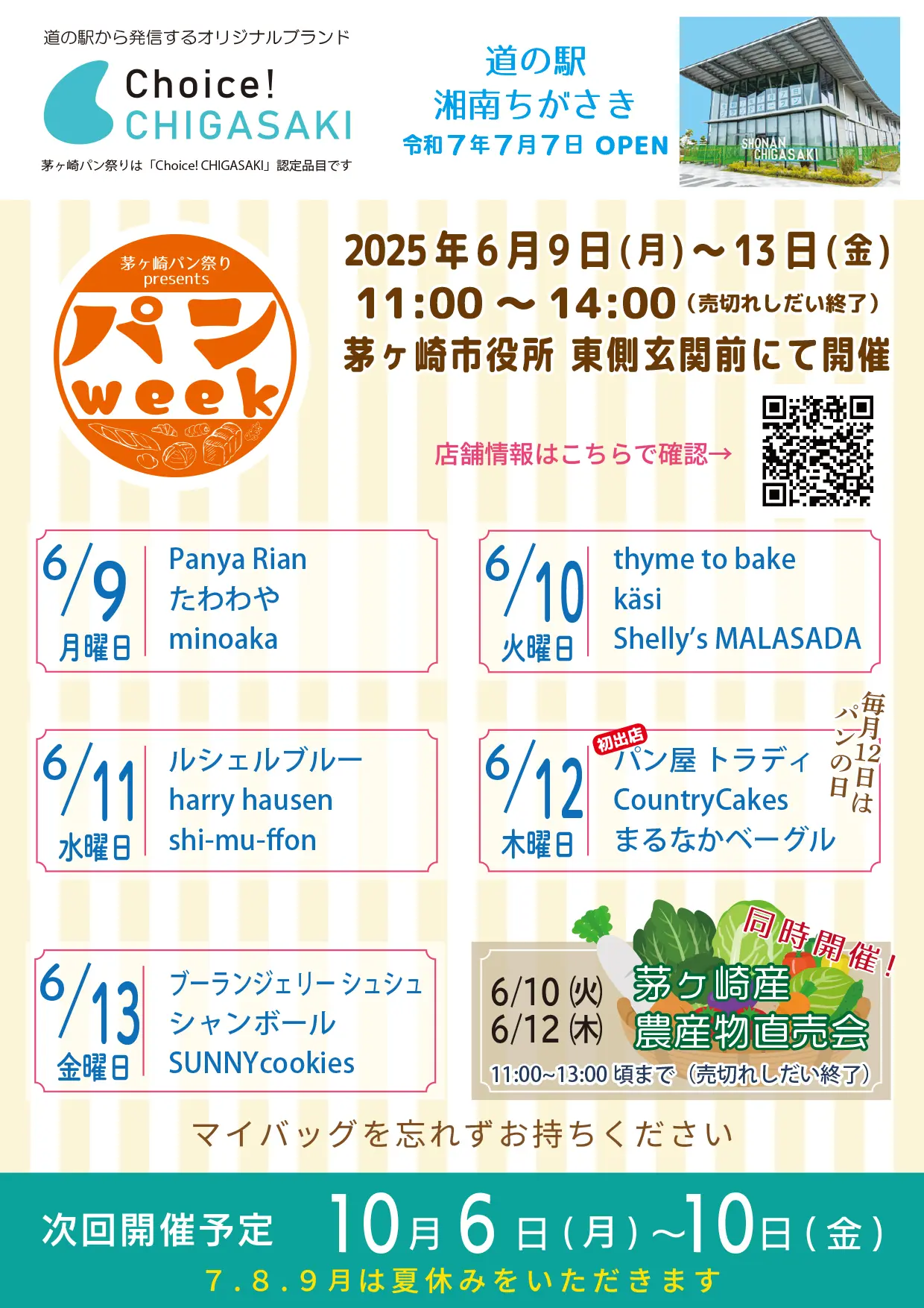 パンウィークのおしらせ