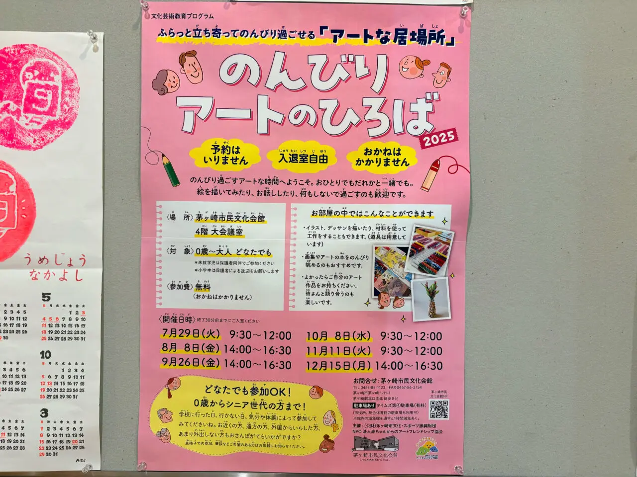 のんびりアートのひろば2025のポスター