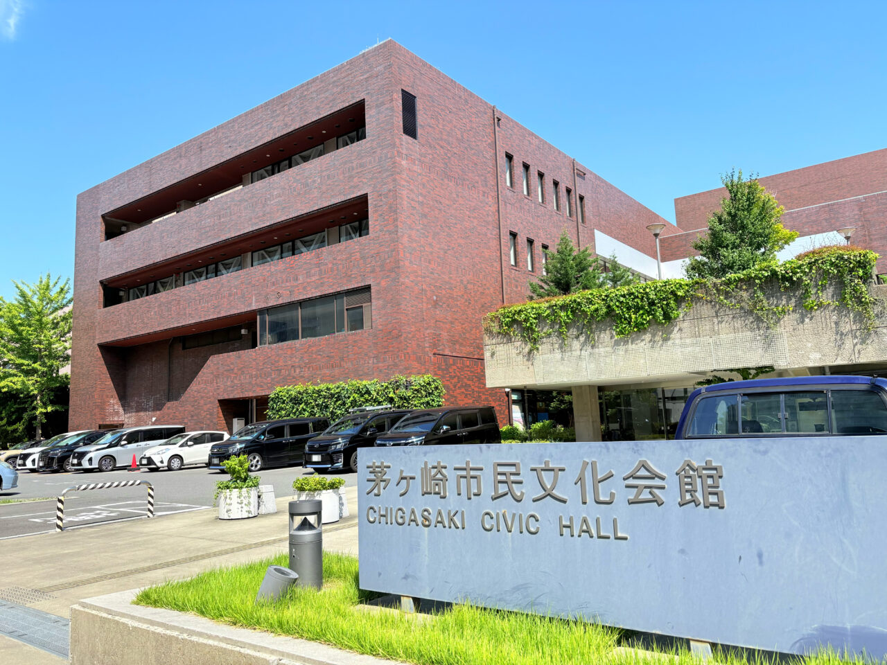 茅ヶ崎市民文化会館の外観