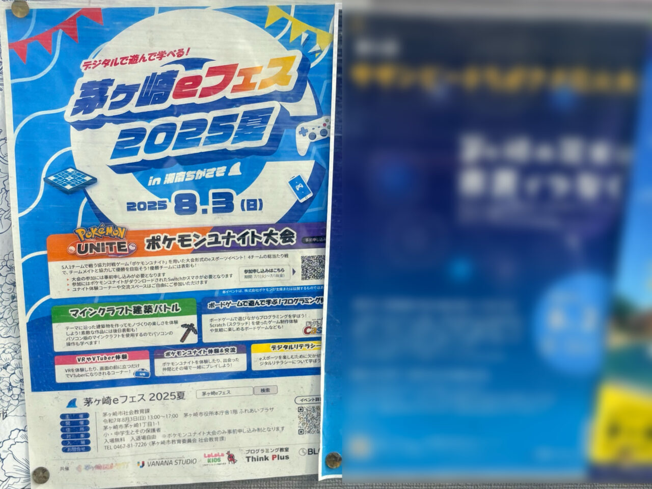 茅ヶ崎eフェス2025夏のポスター