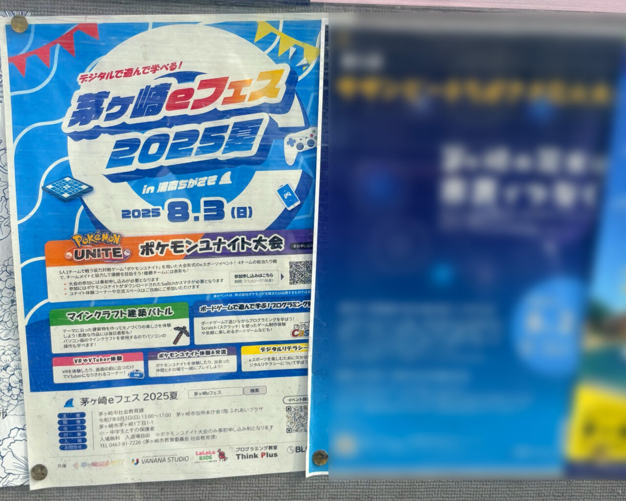 茅ヶ崎eフェス2025夏のポスター