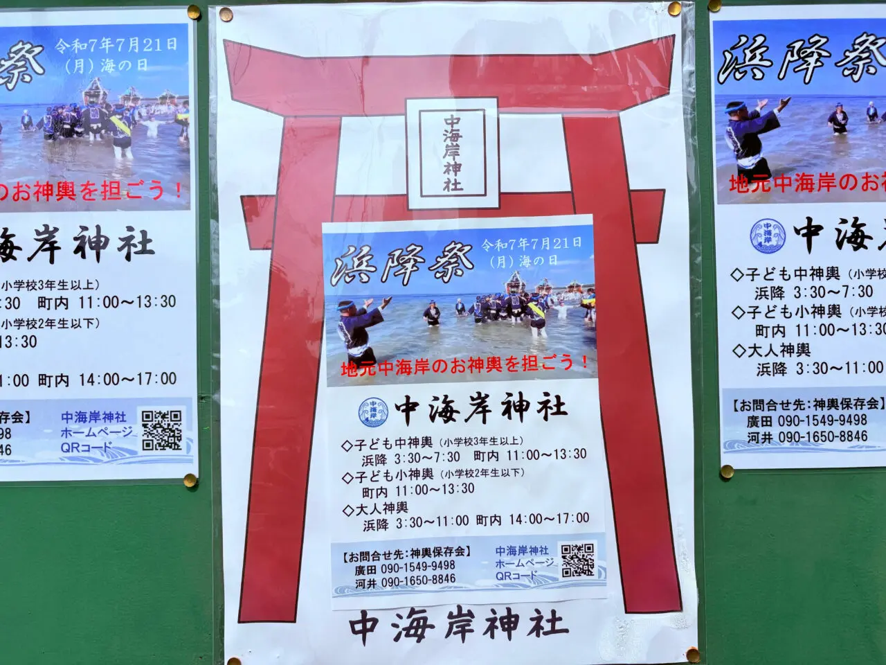 2025年浜降祭の中海岸神社のチラシ