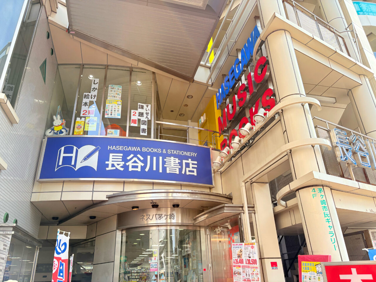 長谷川書店の外観