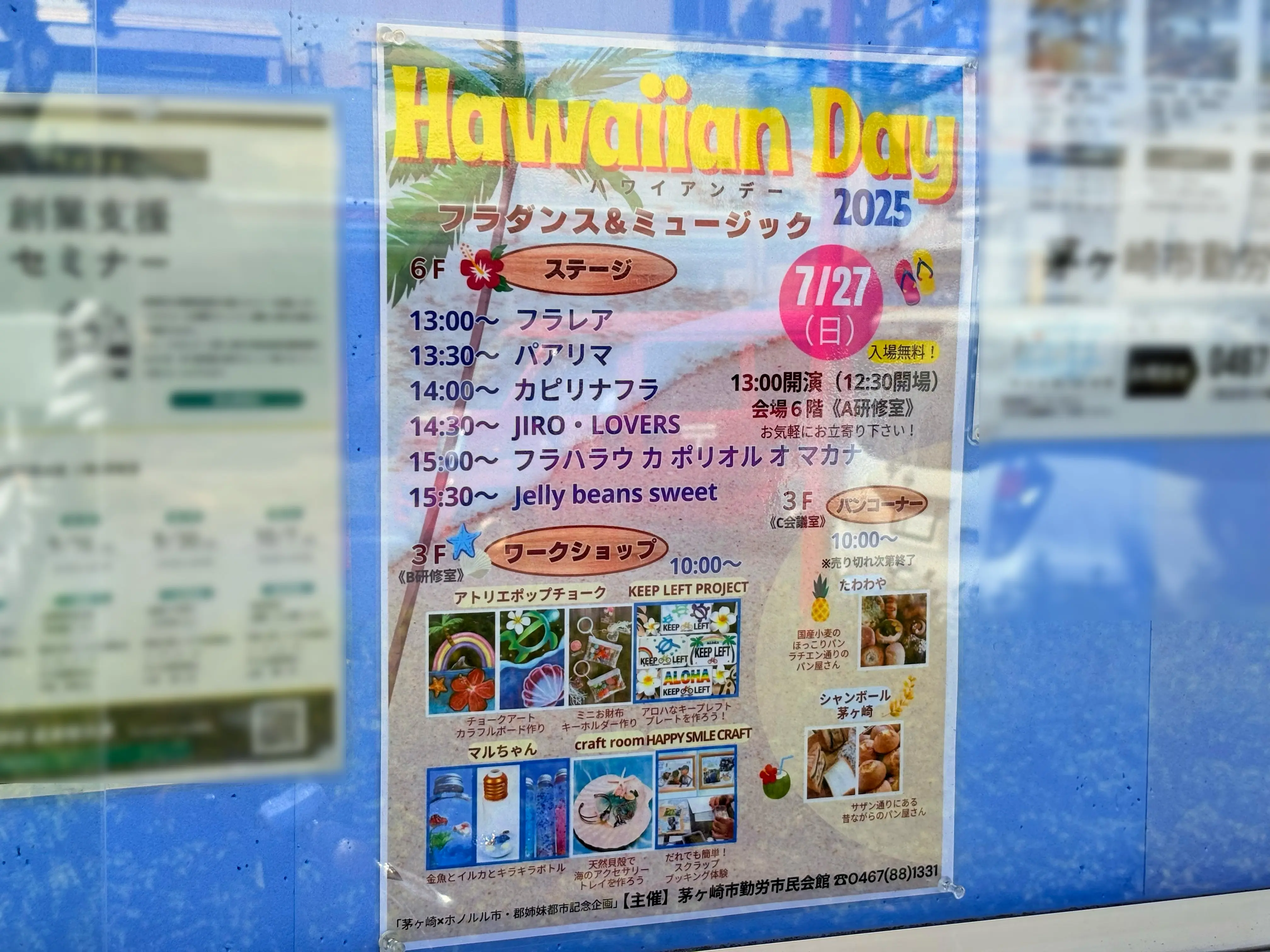 HAWAIIANDAY2025のポスター