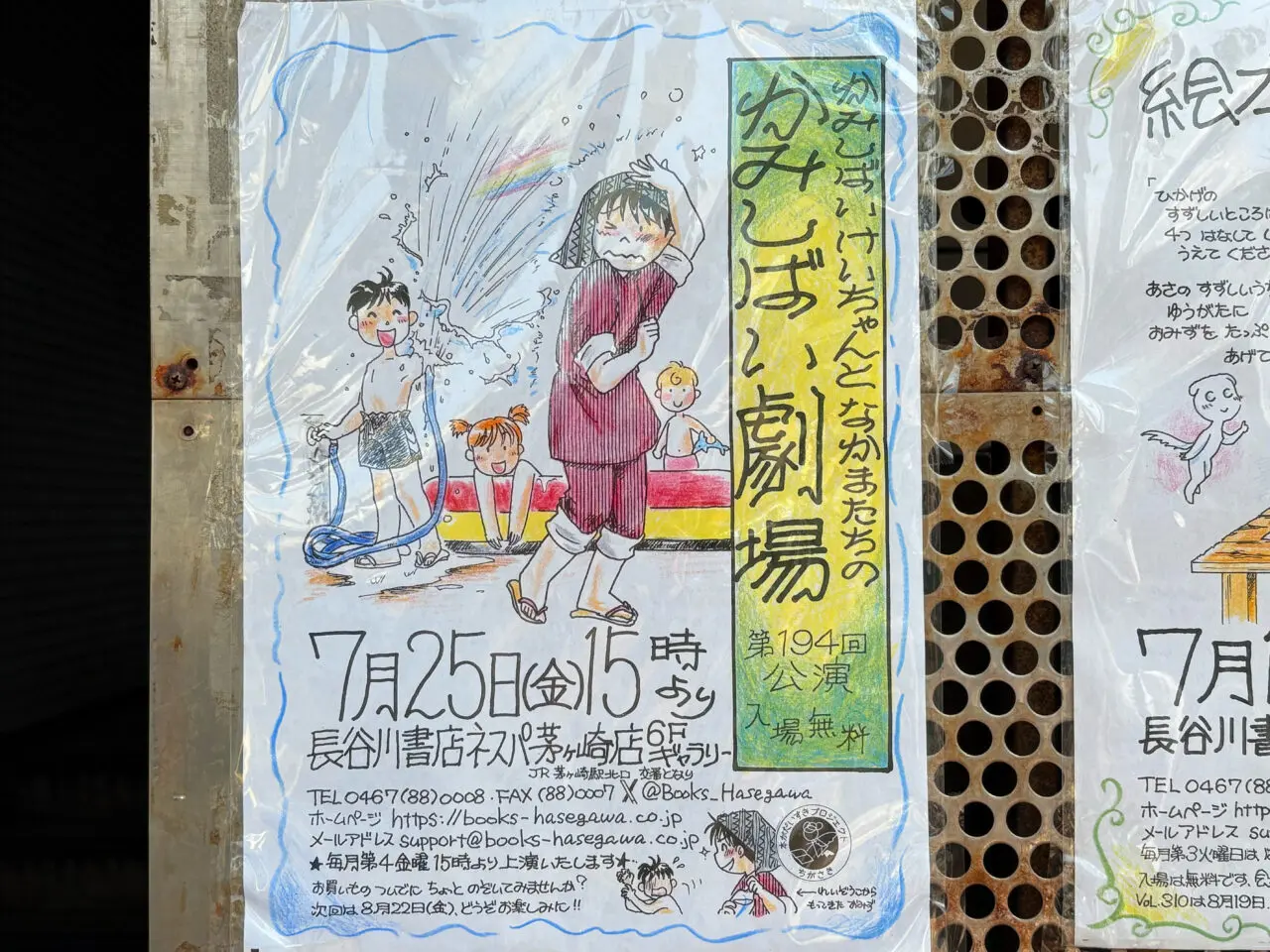 第194回かみしばい劇場のポスター