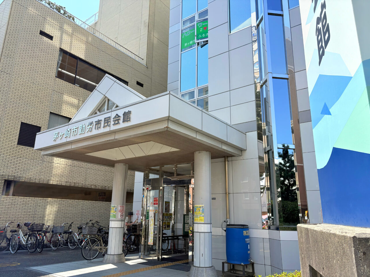 茅ヶ崎市勤労市民会館の外観