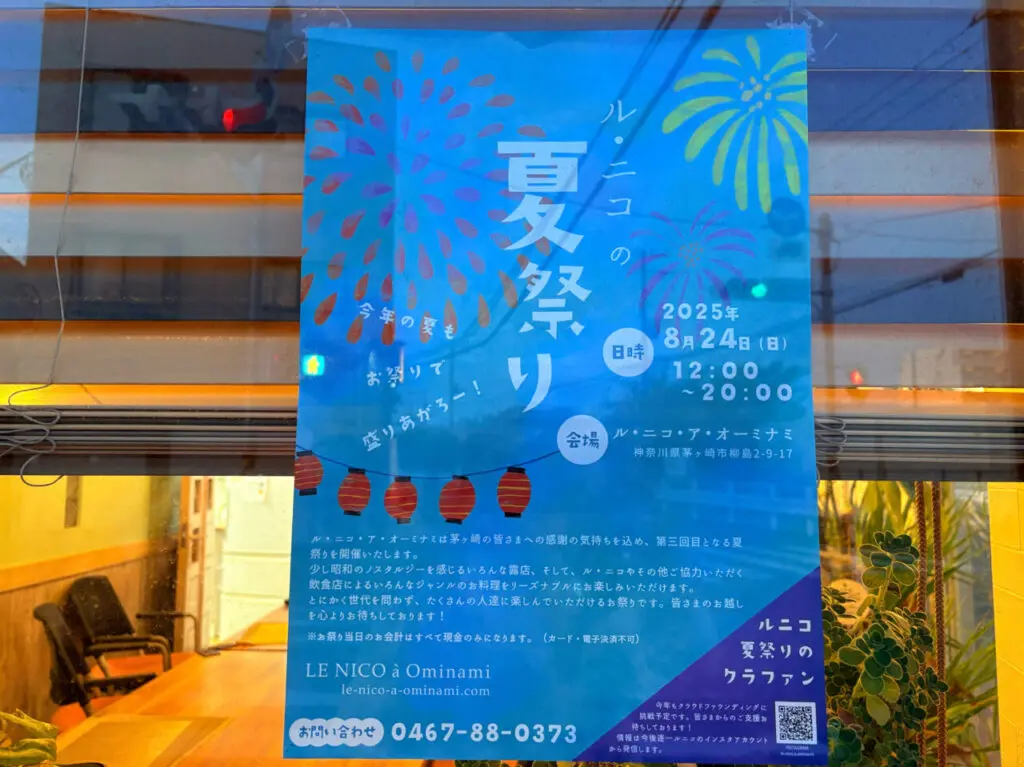ル・ニコの夏祭りのチラシ