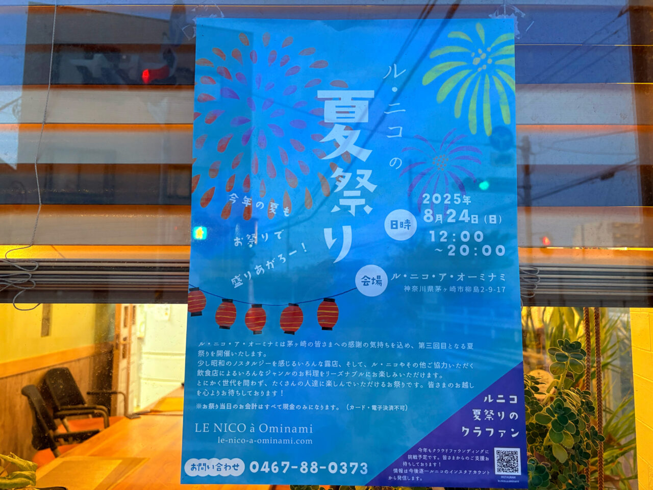ル・ニコの夏祭りのチラシ