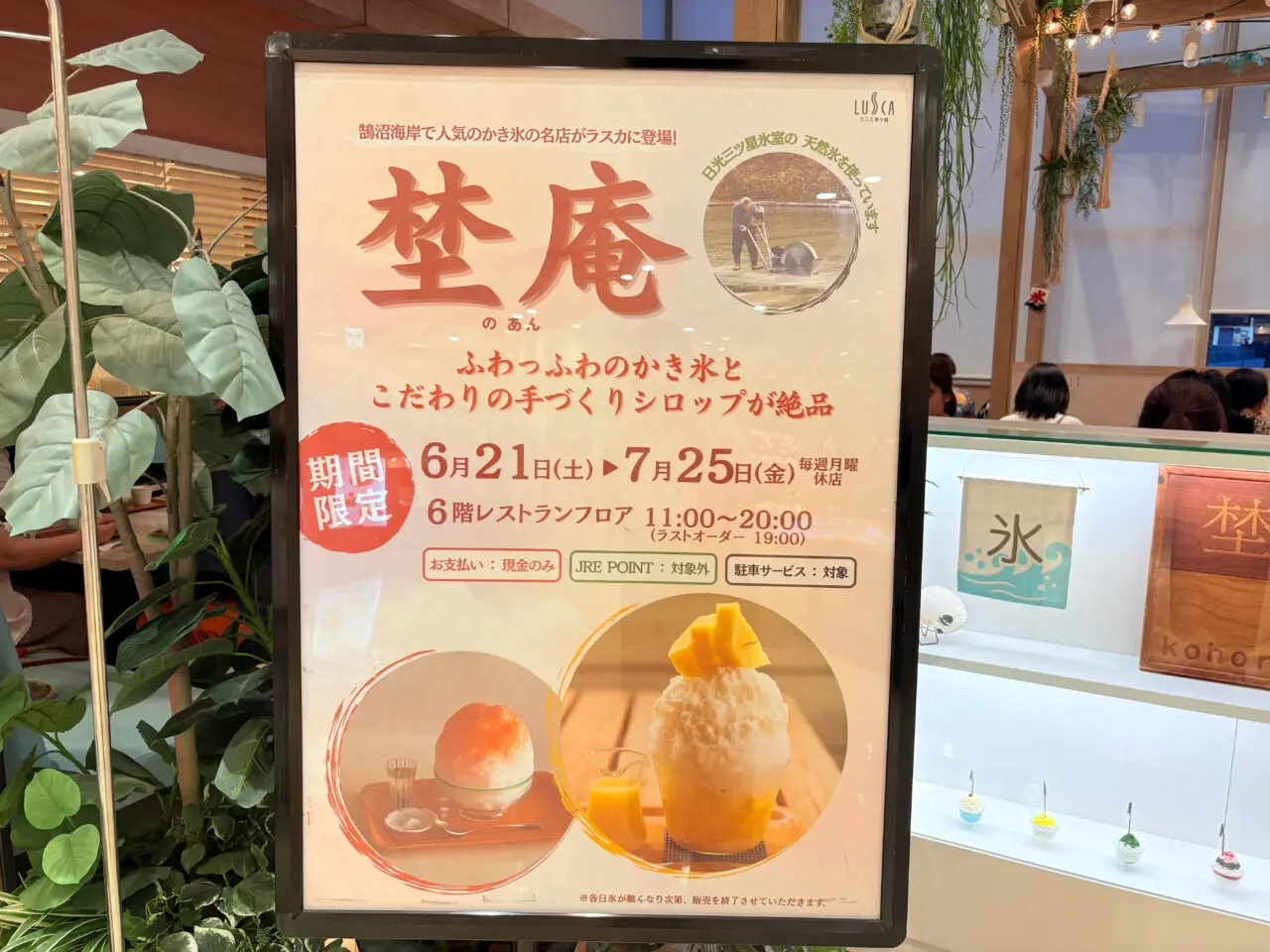 埜庵のポスター