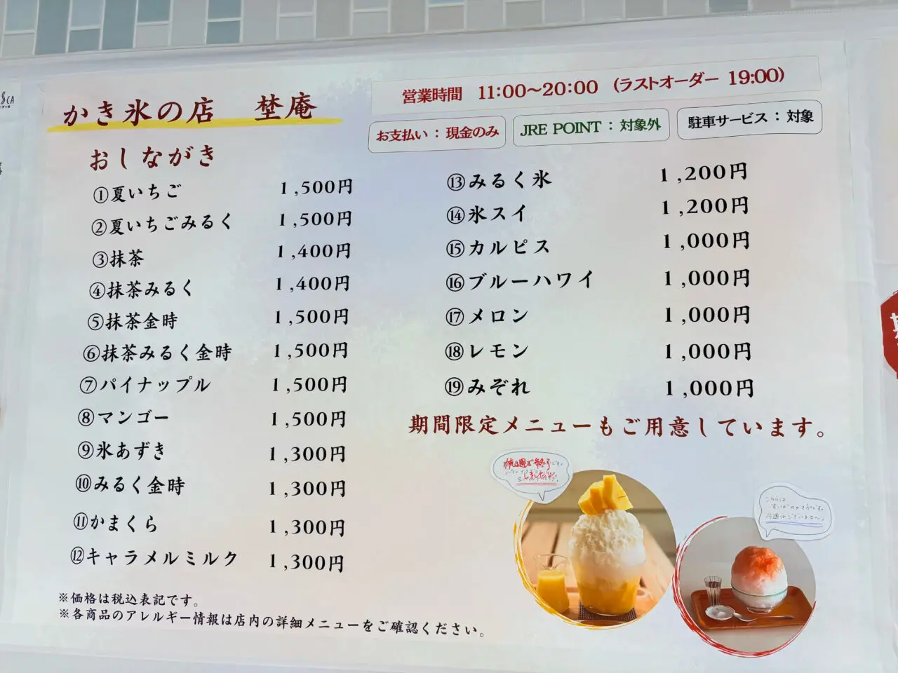 埜庵のメニュー
