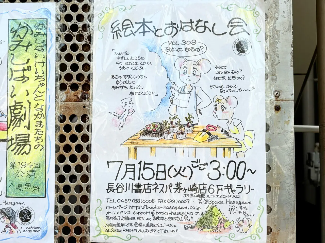 絵本とおはなし会VOL.309の案内図