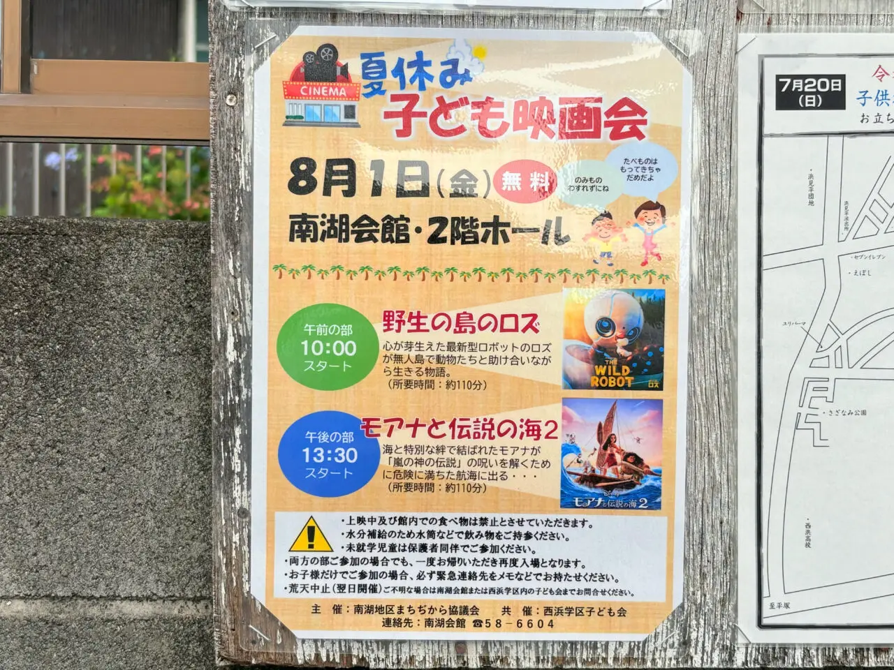 夏休み子ども映画会のチラシ
